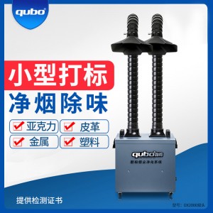 酷柏激光烟尘净化设备20cm除异味臭味处理设备小型激光烟尘净化器