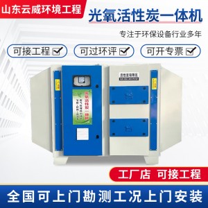 uv光氧催化废气处理设备 光解除臭净化器等离子 光氧活性炭一体机