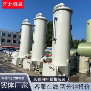 玻璃钢喷淋塔化工盐酸废气净化塔酸雾净化处理除尘玻璃钢净化塔   面议