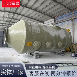 玻璃钢脱硫塔 脱硫酸雾净化除尘设备废气处理设备 玻璃钢脱硝塔   面议