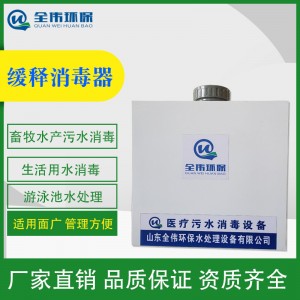 二氧化氯发生器污水处理设备小型宠物医院牙科美容院缓释消毒器