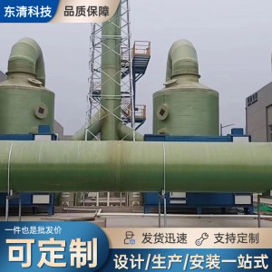 玻璃钢脱硫塔酸雾洗涤塔废气处理设备 工业脱硫除尘塔吸收净化塔