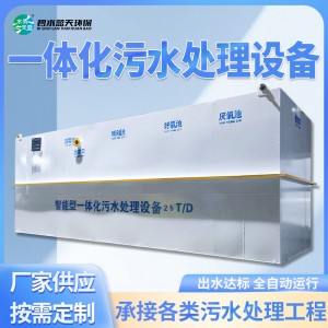 体化污水处理设备医院高速工厂养殖农村生活废水地埋式碧水蓝天
