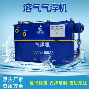 溶气气浮机污水处理设备小型食品厂屠宰场服装厂废水污水处理设备