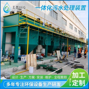 一体化污水处理装置mbr地埋式污水处理设备地上式全自动污水设备