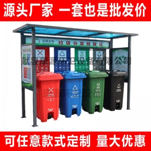 定制户外垃圾分类亭室外收集亭站分类箱房环卫小区干湿分类不锈钢