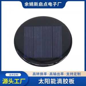 厂家定制 单多晶圆形太阳能滴胶板 单晶多晶太阳能滴胶板光伏板
