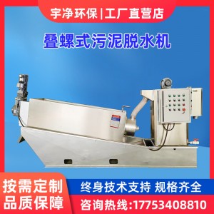全自动污水污泥处理设备叠螺机污泥脱水机全自动叠螺机