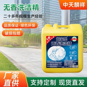 无香无色洗洁精 大桶20kg果蔬食品级洗涤剂 食堂餐厅用40斤洗洁精