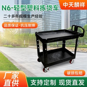 厂家批发N6轻型塑料拣货车中号手推车商用双层手推移动工具推车