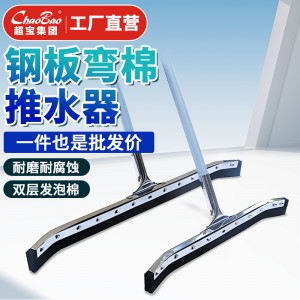 酒店大堂地铁大号地面推水器钢板弯棉推水刮C033耐磨耐腐蚀推水器