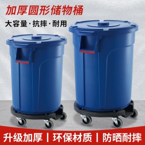 GNF塑料储物桶大号收纳塑料水桶120L商用酒店厨房工业环卫垃圾桶