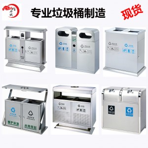 园林物业小区公园市政街道公共户外垃圾桶分类环卫果皮箱不锈钢