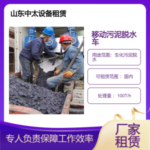 叠螺机全国出租 移动压滤机100T/h 304不锈钢叠螺污泥脱水