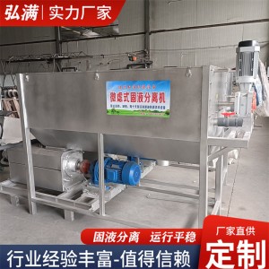 600型微滤式干湿分离机适合养猪场猪粪处理设备