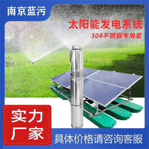 光伏扬水 太阳能水泵提灌站泵站排污 农用喷灌系统专用设备 蓝污环保