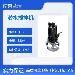 蓝污不锈钢导流罩推流搅拌机 电动强力泥浆水潜水搅拌器设备
