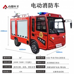 电动四轮消防车社区乡镇消防应急灭火巡逻车微型灭火车水 罐消防车