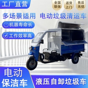 多功能电动垃圾清运车电动保洁车垃圾收集转运物业市场 电动垃圾车