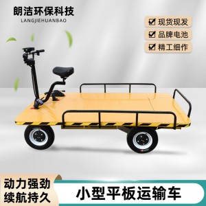 正反骑电动平板车仓储物流搬运推车商场超市仓库小型平板运输车