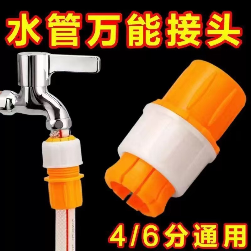 水管接头