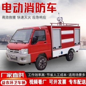 电动消防车厂家电动水罐式消防车物业1-3立方应急救援巡逻灭火车