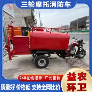 摩托消防车源头厂家 柴油机动水罐消防车 应急巡逻救火摩托消防车
