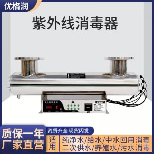 紫外线消毒器水处理设备生活消防用水杀菌灯紫外线杀菌器 管道式