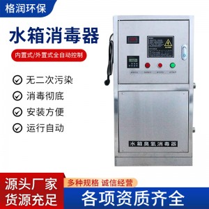 水箱自洁消毒器消毒机外置式内置式臭氧消毒杀菌水处理臭氧消毒器