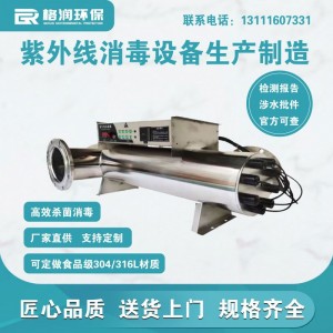 紫外线消毒器水处理设备管道过流式污水水处理UV紫外线杀菌除藻