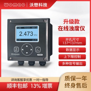 沃懋在线浊度仪高精度自来水浑浊度检测工业污水质监测仪数显自动