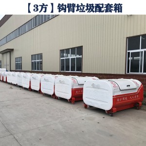3立方长安钩臂配套垃圾箱价格304不锈钢生活垃圾勾臂箱环卫垃圾箱