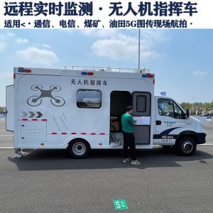 实时监测无人机指挥车价格 防汛应急自然灾害5G无人机航拍指挥车