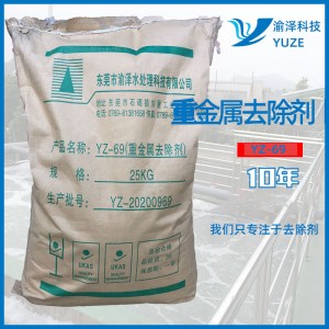 厂家批发重金属去除药剂 去除线路板废水中的镍工业水处 理捕捉剂