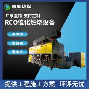 按需催化燃烧废气处理设备 低能耗工业废气RCO催化燃烧一体机