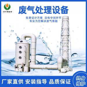 工业废气净化设备 PP废气处理喷淋塔 酸雾废气吸附除臭设备