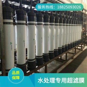 供应艾科超滤膜超滤水处理设备AQU200-UPVC超滤膜组件
