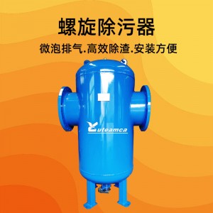 大口径螺旋除污过滤器 高效立式旋流除砂器 微泡排气除渣器