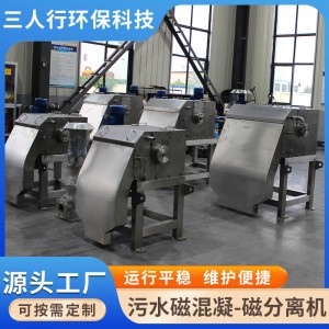 混凝沉淀磁分离机 全自动磁分离机磁性分离装置 磁分离设备