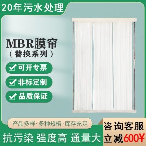 mbr帘式膜组件浸入式中空纤维污水处理PVDF复合膜膜组元件