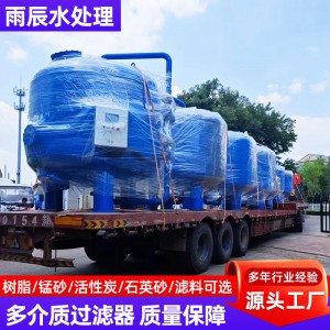 多介质过滤器全自动石英砂机械活性炭除锰砂工业商用多介 质过滤器