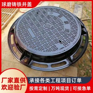 球墨铸铁井盖加工污水雨水圆形重型防沉降窨井盖沙井盖沟盖板厂家
