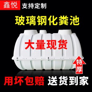 玻璃钢模压化粪池农村厕改化粪桶五五式农村污水处理玻璃钢隔油池