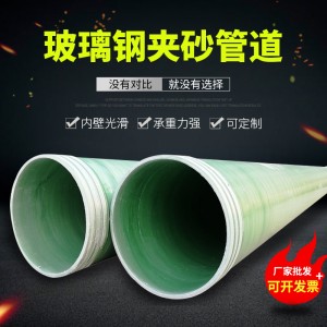 玻璃钢夹砂缠绕管道电缆保护市政排污复合通风除臭地埋排水管