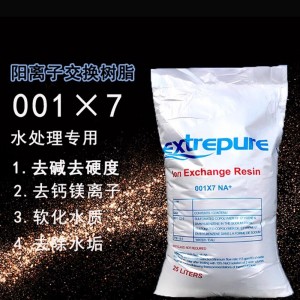 纯锅炉软化水树脂001*7阳离子交换树脂食品级树脂732凝胶树脂