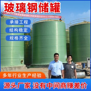 定制玻璃钢储罐化工厂盐酸搅拌罐 立式卧式酸碱储罐 玻璃钢罐厂家