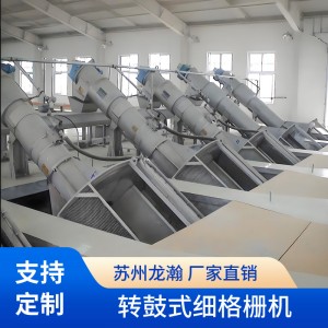 供应转鼓式细格栅除污机 污水处理厂用旋转滚筒式格栅机
