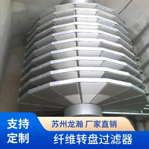 纤维转盘过滤器 一体化滤布滤池纤维转盘过滤器