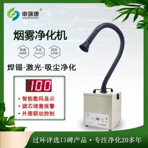 焊锡烟雾激光烟尘净化机抽烟排烟过滤机焊接锡烟净化除臭净化设备