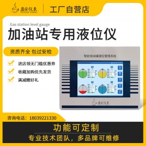 加油站油罐液位仪计显示屏仪磁致伸缩传感器探棒汽柴油化工双层罐
